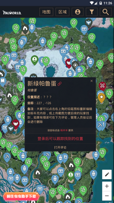 幻兽帕鲁地图资源查询器app手机安卓版截图5