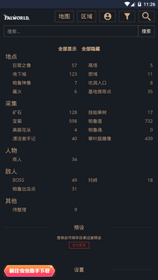幻兽帕鲁地图资源查询器app手机安卓版截图0