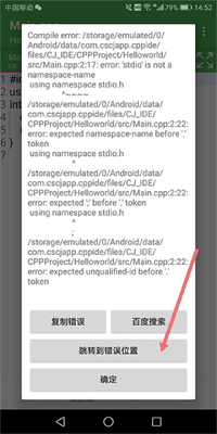 CPP编译器IDE手机版本截图2