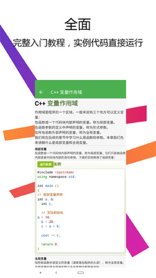 CPP编译器IDE手机版本截图3