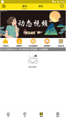 橙子4D动态壁纸app手机最新版截图1