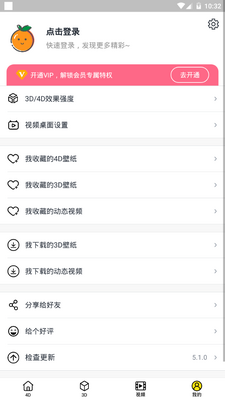 橙子4D动态壁纸app手机最新版截图0