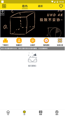 橙子4D动态壁纸app手机最新版截图2
