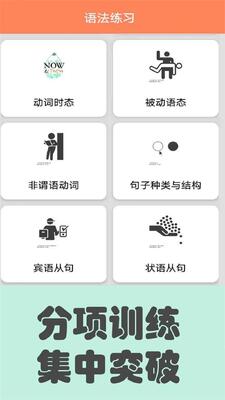 Ӣ���﷨ͨapp��׿���°��ͼ8