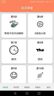 Ӣ���﷨ͨapp��׿���°��ͼ3