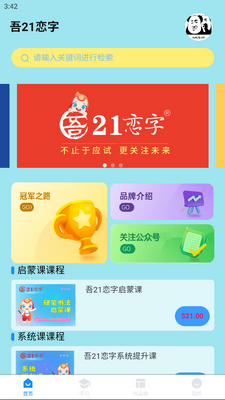 吾21恋字软件官方版截图5