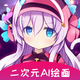 ����ԪAI�滭app��׿��23.04.18���°�