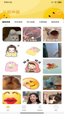 暴走P图君app安卓手机版截图3