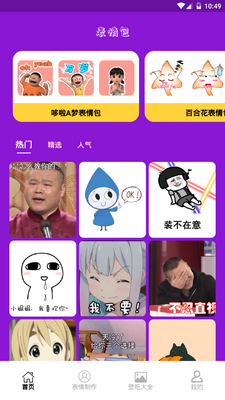 搞笑P图抠图app官方安卓版截图6