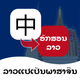 �����﷭��ͨapp�ٷ����°汾1.2.1��׿��