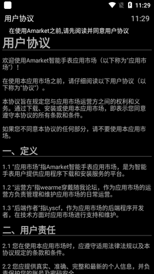 Amarket手表应用市场安卓版截图0