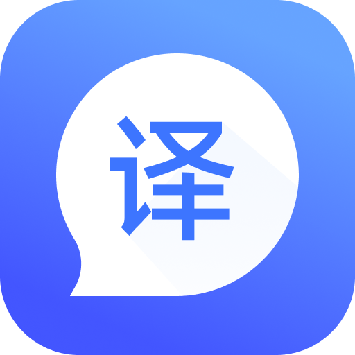 翻译专家app手机版1.0.6官方版