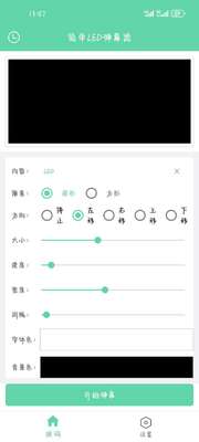 简单led弹幕器app手机最新版截图0