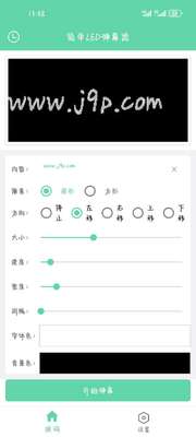 简单led弹幕器app手机最新版截图3