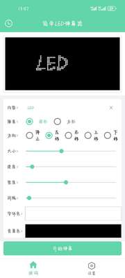 简单led弹幕器app手机最新版截图1