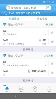 长兴公交车线路查询软件截图0