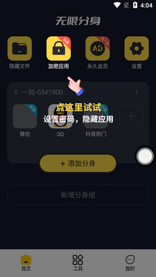 无限分身计算器app免费版截图1