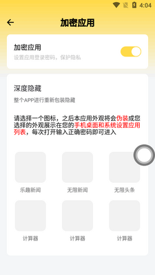 无限分身计算器app免费版截图0
