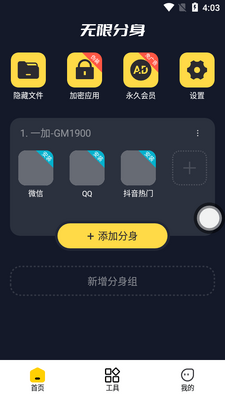 无限分身计算器app免费版截图4