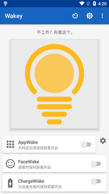 Wakey��Ļ�����ɰ汾��ͼ5