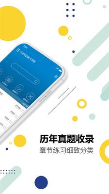 公务员考试2026app截图0