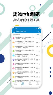 公务员考试2026app截图3