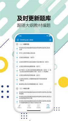 公务员考试2026app截图4