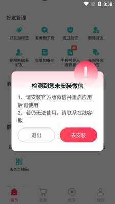 ΢�۴�ʦapp���¸߼����ͼ2