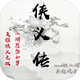 ���崫��������v1.0 ���¸�����