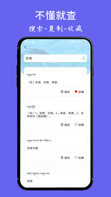 藏文翻译词典app手机最新版截图3