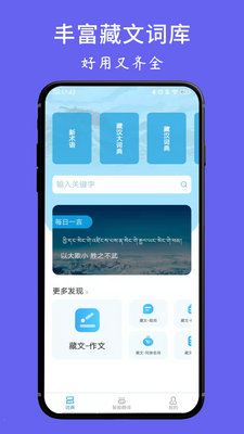 藏文翻译词典app手机最新版截图4