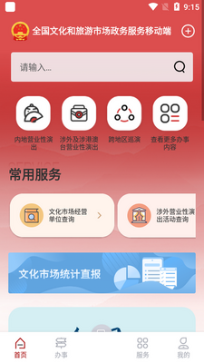 �����г�ͨ�ֻ���app��ͼ0