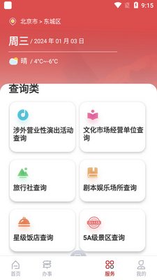 �����г�ͨ�ֻ���app��ͼ3