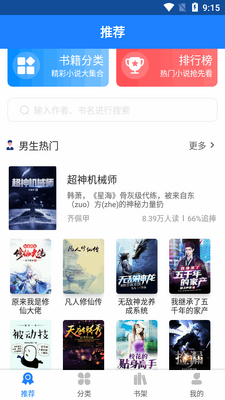 精品小说大全app免费版截图0