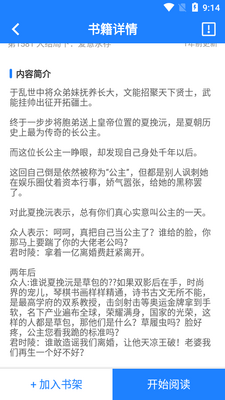 精品小说大全app免费版截图3