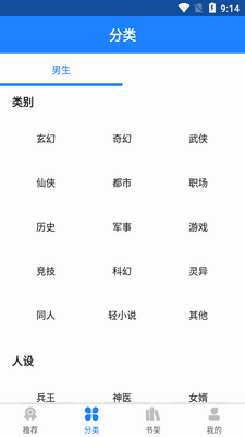 精品小说大全app免费版截图5