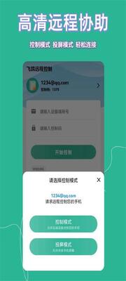 �ɸ�Զ�̿���app�ֻ����°��ͼ5