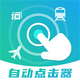 �Զ�������Ʊ����������׿��v1.1 �ֻ���