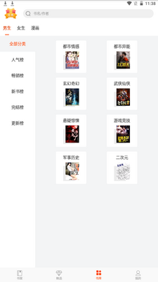 热门小说阅读器app手机官方版截图3