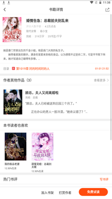 热门小说阅读器app手机官方版截图2
