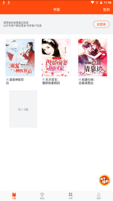 热门小说阅读器app手机官方版截图4