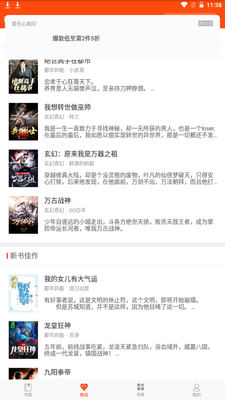 热门小说阅读器app手机官方版截图5