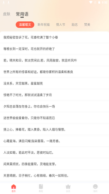 心意输入法app手机安卓最新版截图3
