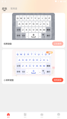心意输入法app手机安卓最新版截图4