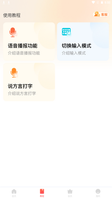 心意输入法app手机安卓最新版截图1