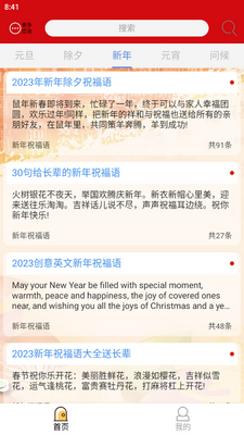 新年祝福语大全2025最新版截图3