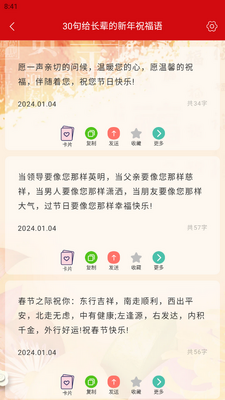 新年祝福语大全2025最新版截图0