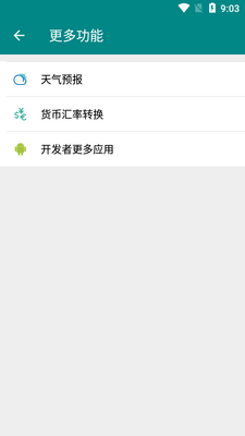 安果应用市场软件截图4