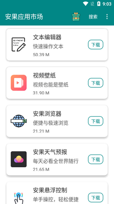 安果应用市场软件截图5