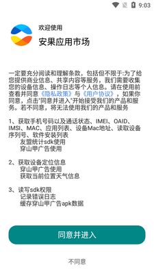 安果应用市场软件截图6
